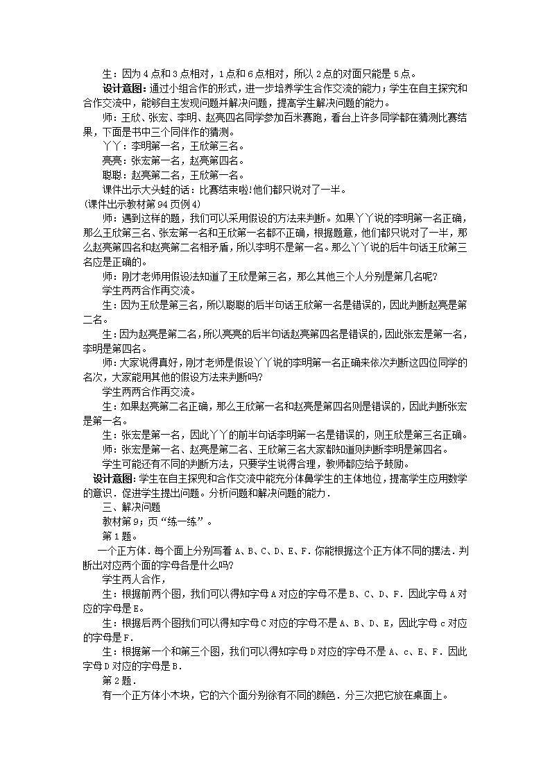 冀教版6上数学 8.2 判断推理 教案第2页