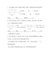 小学八 探索乐园综合训练题