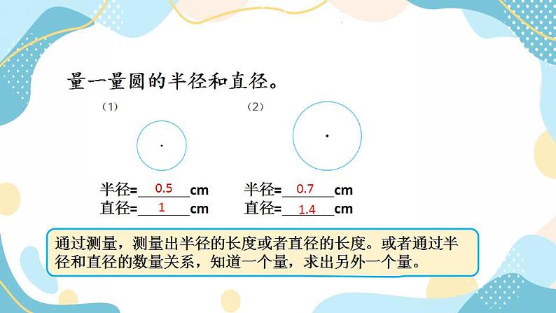 冀教版6上数学 1.5 练习 课件第5页