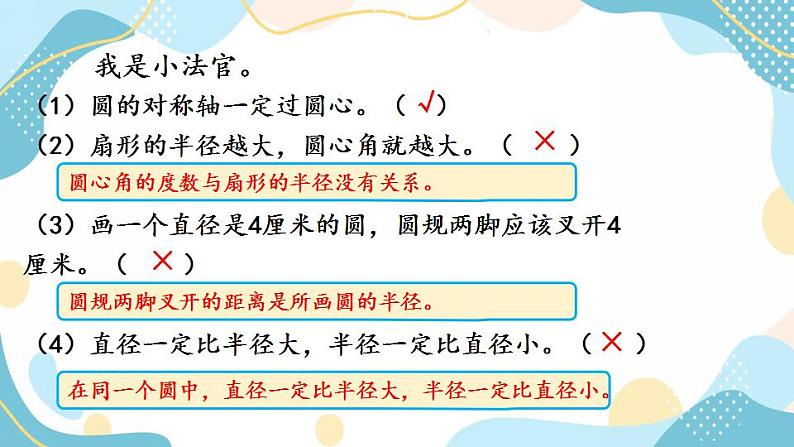 冀教版6上数学 1.5 练习 课件第7页