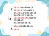 冀教版6上数学 2.8 练习 课件
