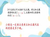 冀教版6上数学 2.8 练习 课件