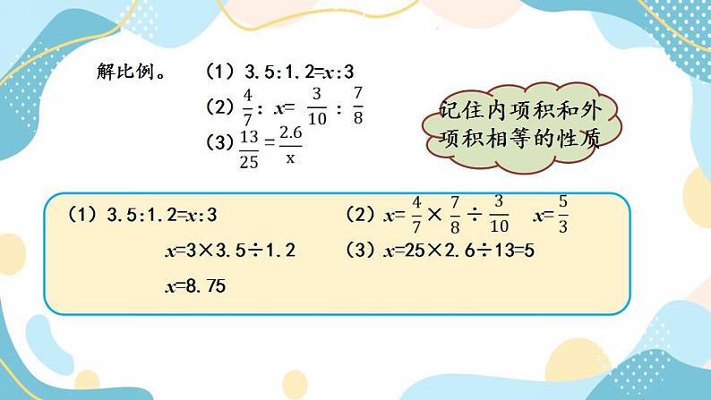 冀教版6上数学 2.8 练习 课件06