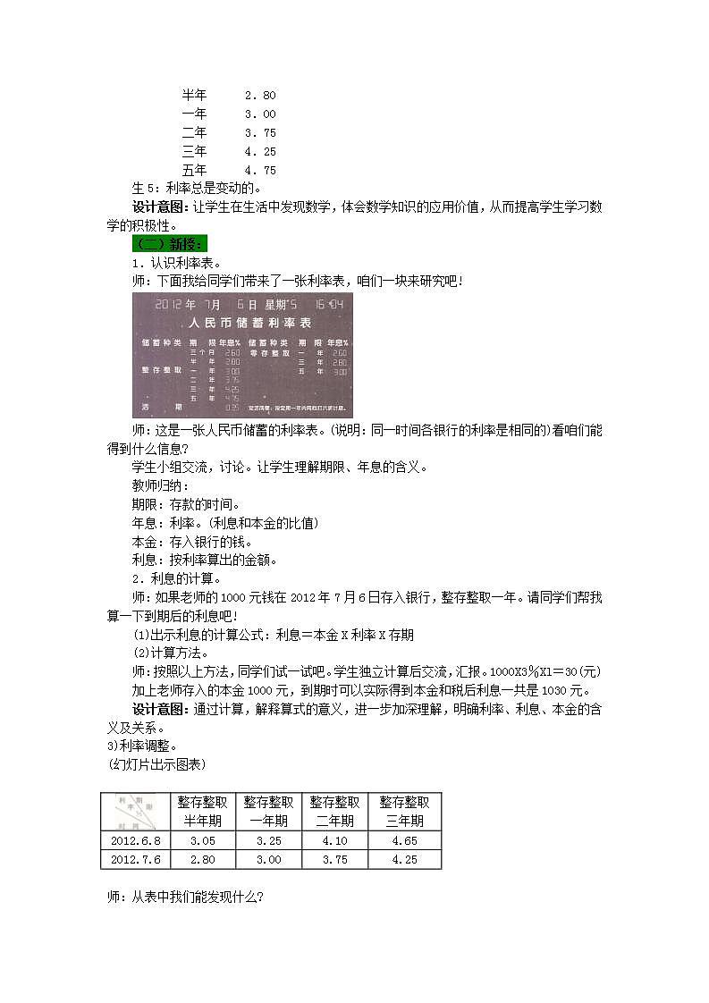 冀教版6上数学 5.7 储蓄 教案第2页