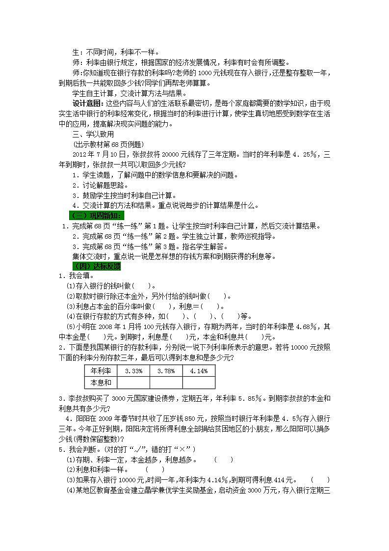 冀教版6上数学 5.7 储蓄 教案第3页