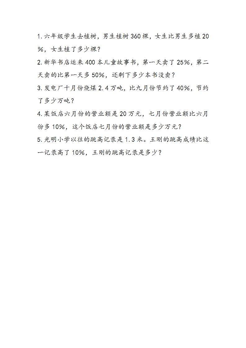 冀教版6上数学 5.3 已知比一个数多（少）百分之几的数，求这个数的问题 练习01