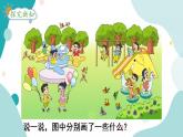 蘇教版1年級(jí)上冊(cè)數(shù)學(xué)第一單元第1課時(shí)  數(shù)一數(shù)課件