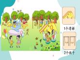 蘇教版1年級(jí)上冊(cè)數(shù)學(xué)第一單元第1課時(shí)  數(shù)一數(shù)課件