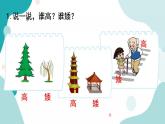 蘇教版1年級上冊數(shù)學(xué)第二單元第2課時  練習(xí)課課件