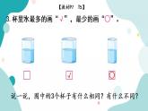 蘇教版1年級上冊數(shù)學(xué)第二單元第2課時  練習(xí)課課件