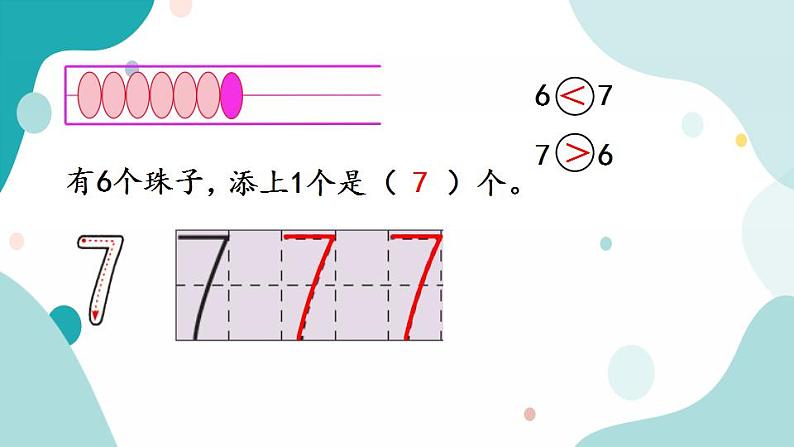 苏教版1年级上册数学第五单元第6课时  认识6~9课件08