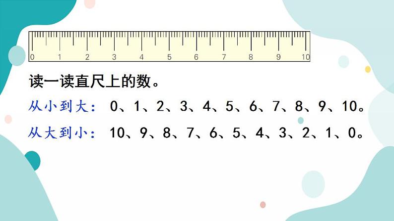 苏教版1年级上册数学第五单元第8课时  认识10课件第6页