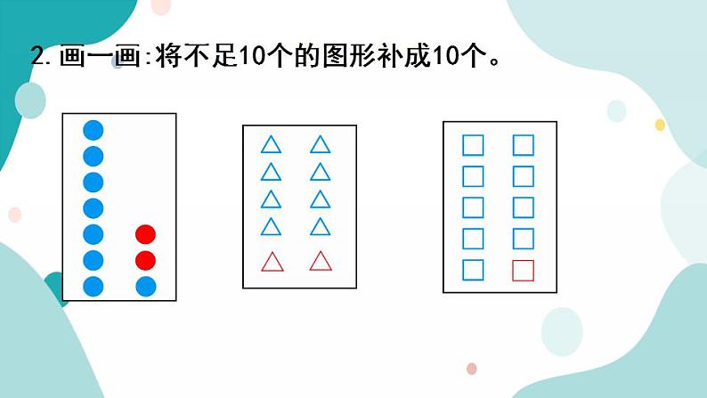 苏教版1年级上册数学第五单元第9课时  练习课课件第3页