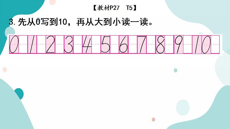 苏教版1年级上册数学第五单元第9课时  练习课课件第4页