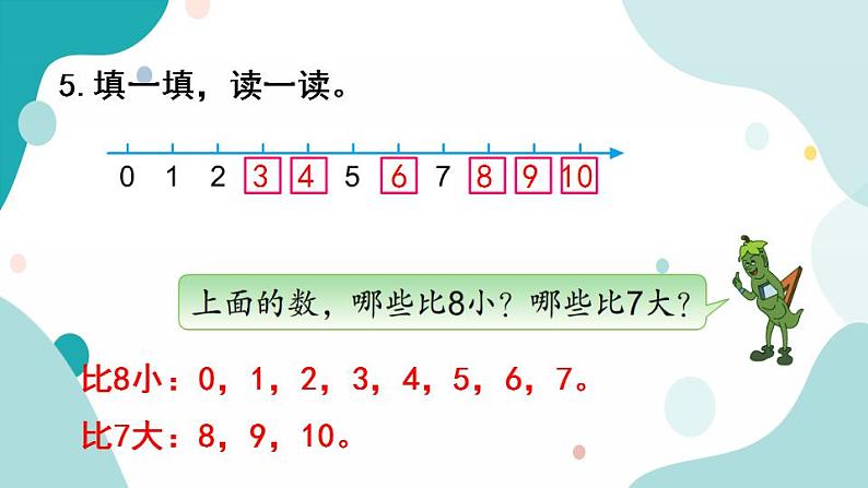 苏教版1年级上册数学第五单元练习二课件第6页