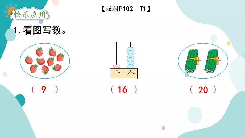 苏教版1年级上册数学第十一单元第1课时  认数和认识物体课件06