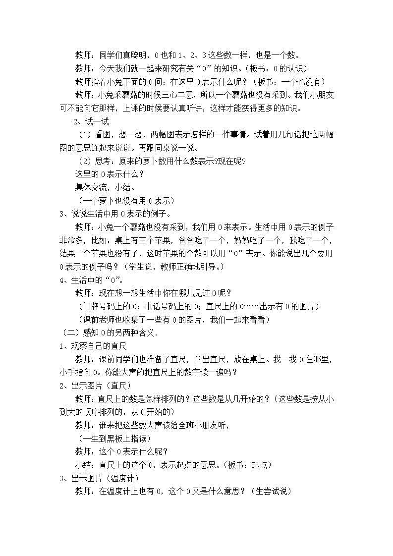 苏教版1年级上册数学第五单元第4课时  认识0教案第2页