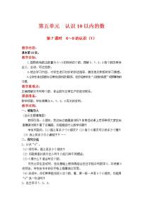 2020-2021学年第五单元 《认识10以内的数》教案