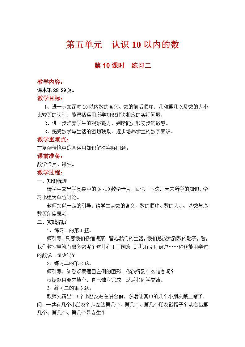 苏教版1年级上册数学第五单元第10课时  练习二教案01