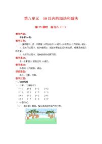 小学苏教版第六单元  《认识图形（一）》教学设计