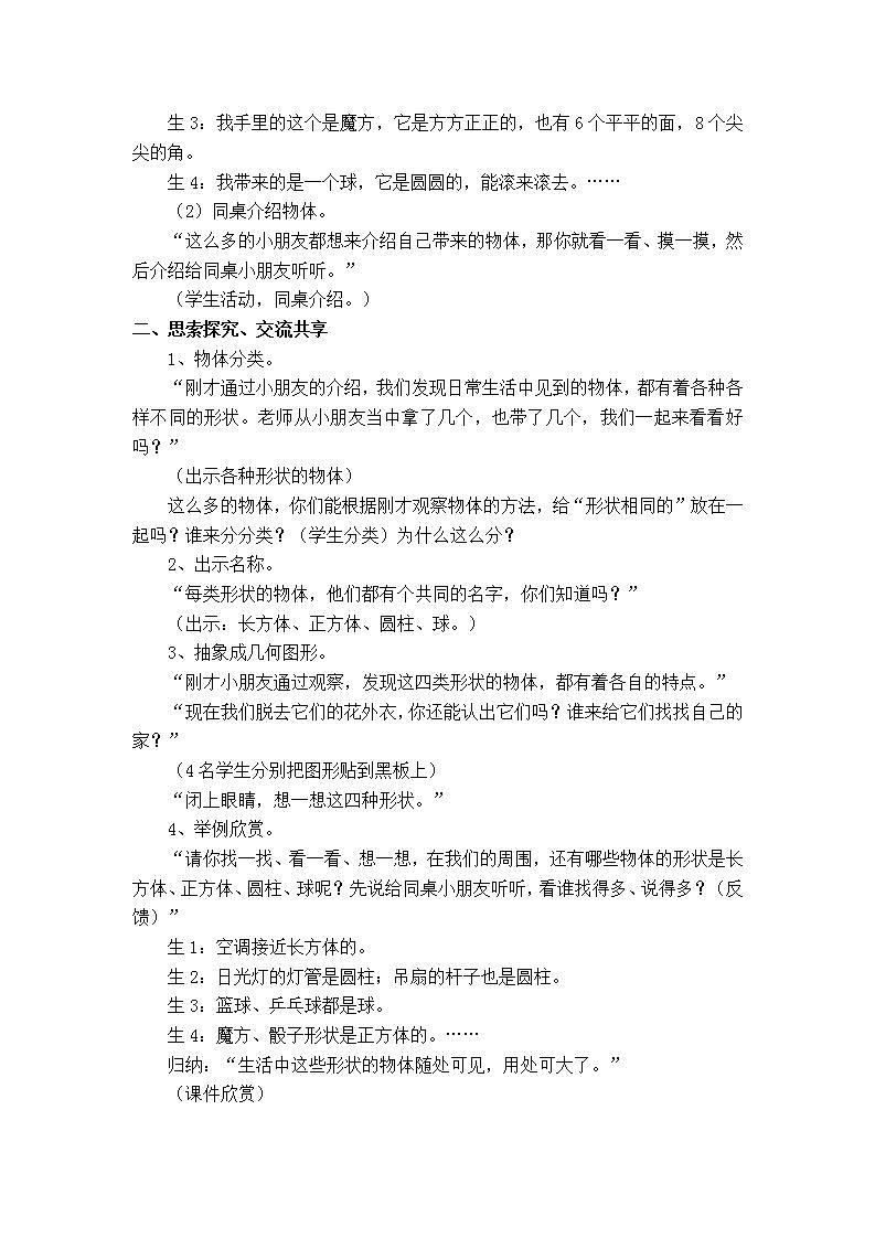 苏教版1年级上册数学第六单元第1课时  认识图形教案第2页