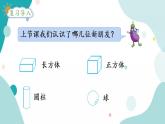 蘇教版1年級上冊數(shù)學(xué)第六單元綜合與實踐  有趣的拼搭課件