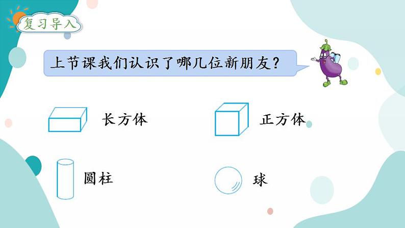 苏教版1年级上册数学第六单元综合与实践  有趣的拼搭课件第2页