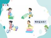 蘇教版1年級上冊數(shù)學(xué)第六單元綜合與實踐  有趣的拼搭課件