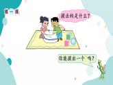 蘇教版1年級上冊數(shù)學(xué)第六單元綜合與實踐  有趣的拼搭課件