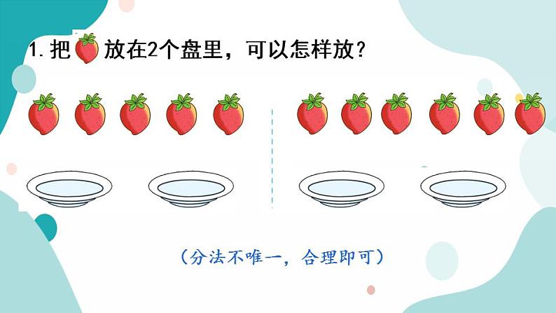 苏教版1年级上册数学第七单元练习三课件第2页