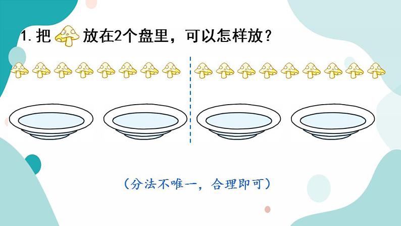 苏教版1年级上册数学第七单元练习四课件第2页