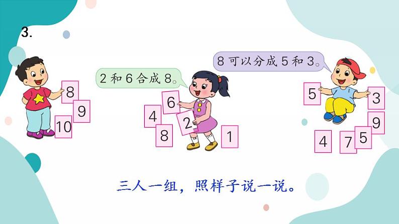 苏教版1年级上册数学第七单元练习四课件第4页