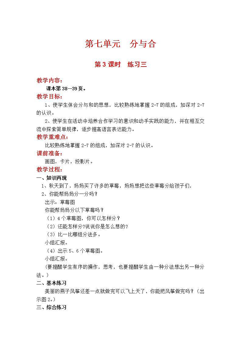 苏教版1年级上册数学第七单元第3课时  练习三教案第1页