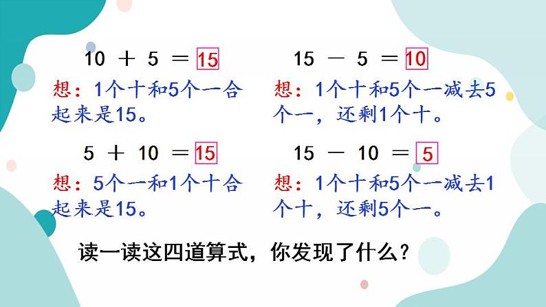 苏教版1年级上册数学第九单元第3课时  10加几和相应的减法课件第5页