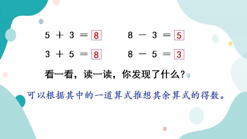 苏教版1年级上册数学第八单元第6课时  得数是8的加法和相应的减法课件第7页