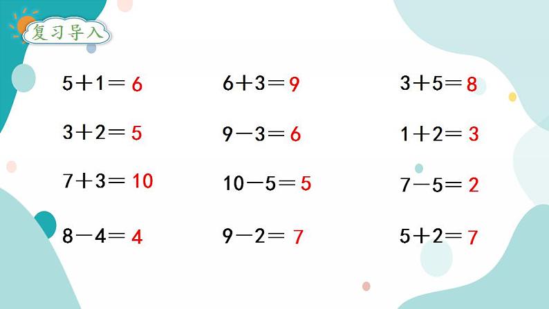 苏教版1年级上册数学第八单元第11课时  连加、连减课件02