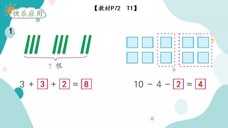 苏教版1年级上册数学第八单元第11课时  连加、连减课件07