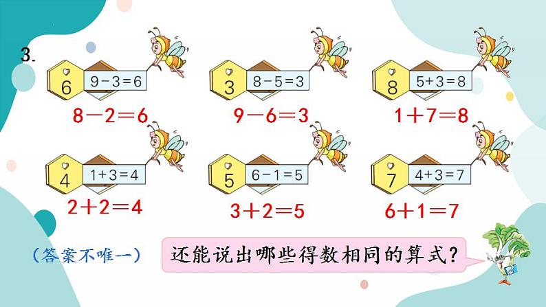 苏教版1年级上册数学第八单元练习七课件第4页