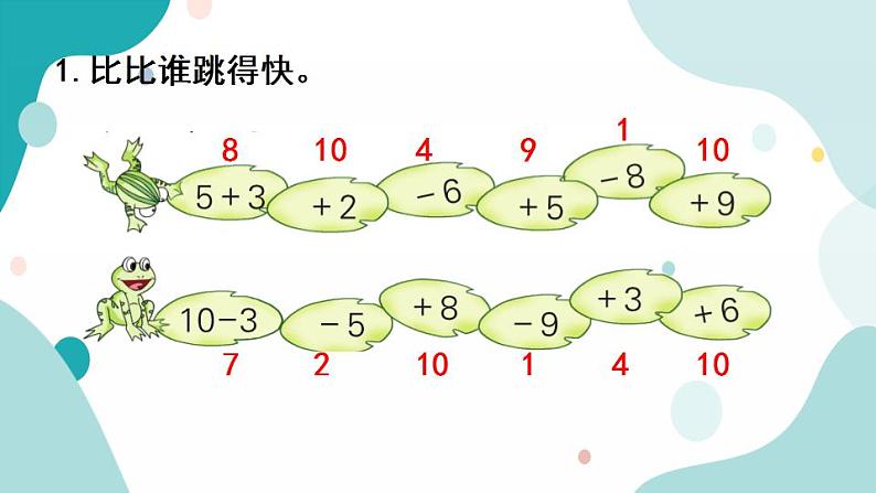 苏教版1年级上册数学第八单元练习九课件第2页
