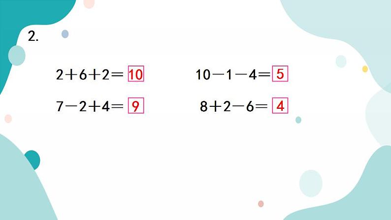 苏教版1年级上册数学第八单元练习九课件第3页