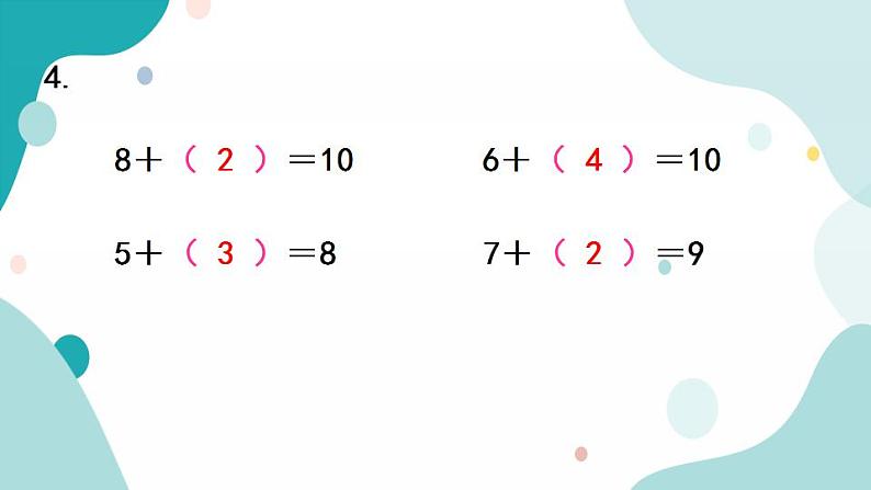 苏教版1年级上册数学第八单元练习八课件05