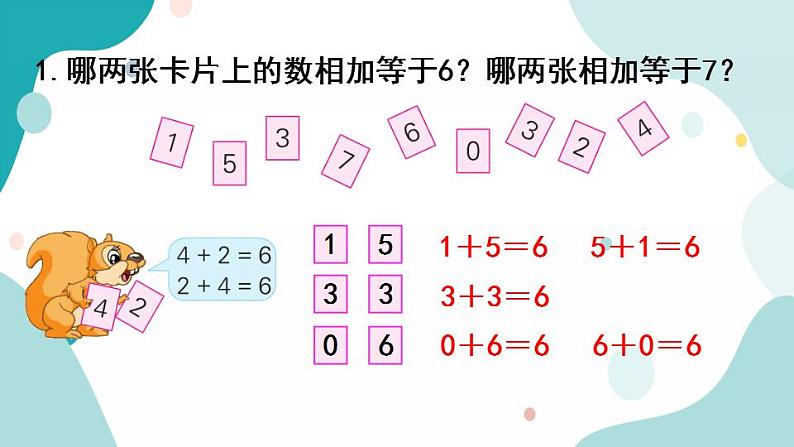 苏教版1年级上册数学第八单元练习六课件02