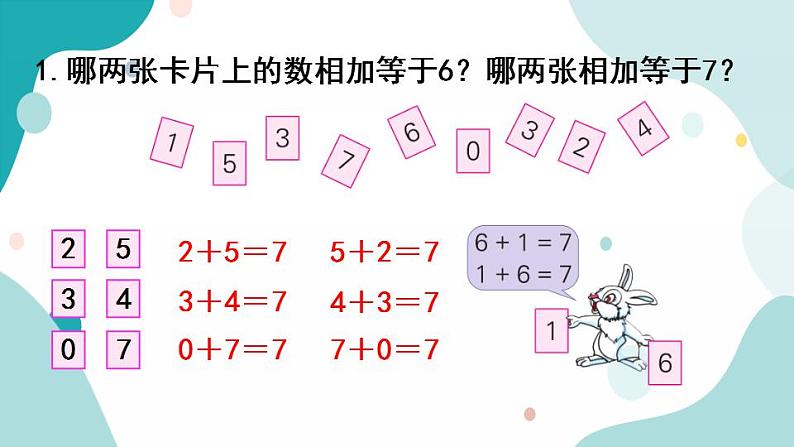 苏教版1年级上册数学第八单元练习六课件03