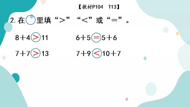 苏教版1年级上册数学第十一单元第3课时  20以内的加、减法（2）课件05