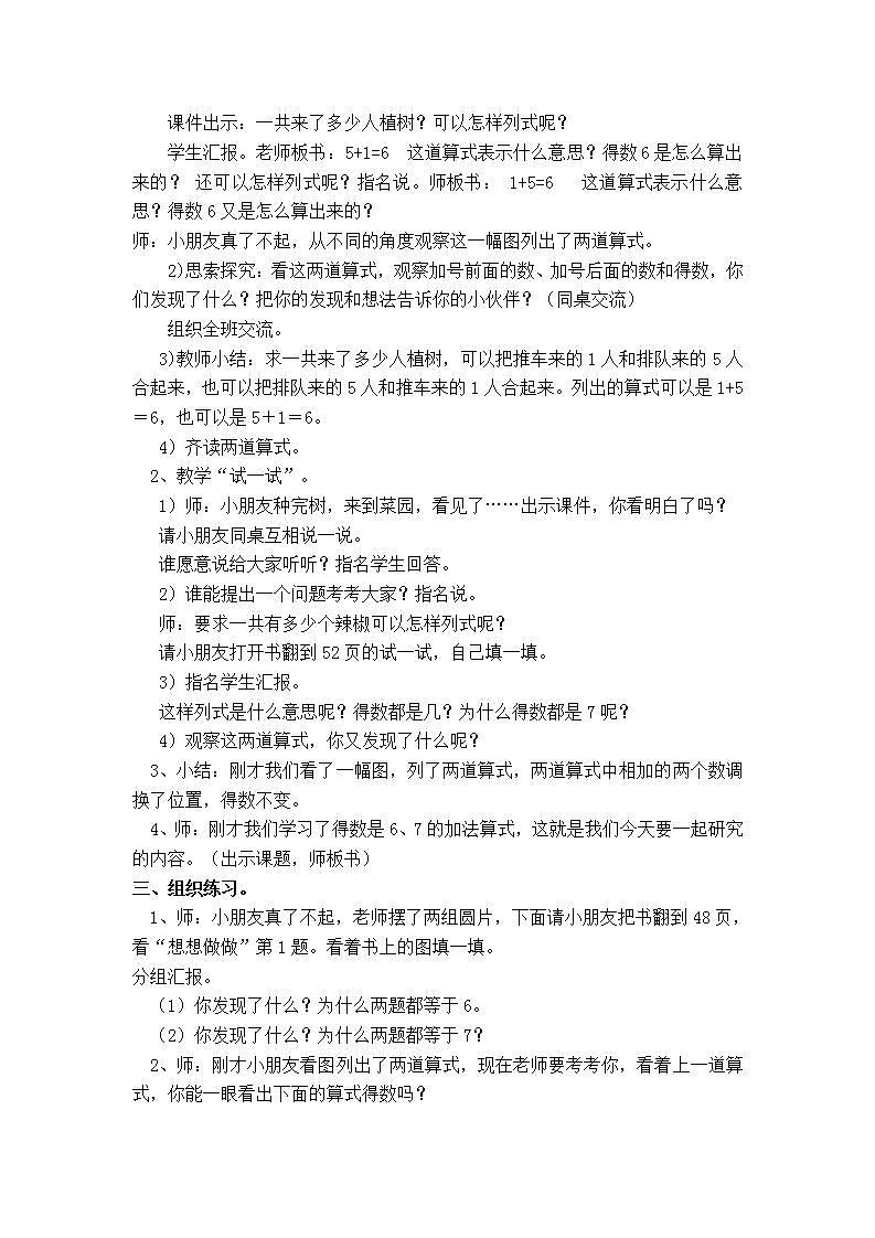 苏教版1年级上册数学第八单元第5课时  得数是6、7的加法教案02