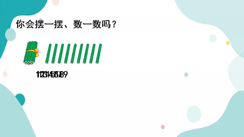 苏教版1年级上册数学第九单元第1课时  数数、读数课件第5页