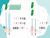 苏教版1年级上册数学第九单元第2课时  数的组成、写数课件