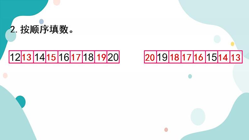 苏教版1年级上册数学第九单元练习十课件第3页