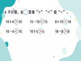 苏教版1年级上册数学第九单元练习十课件