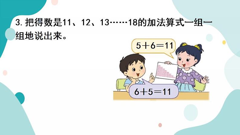 苏教版1年级上册数学第十单元复习课件第6页